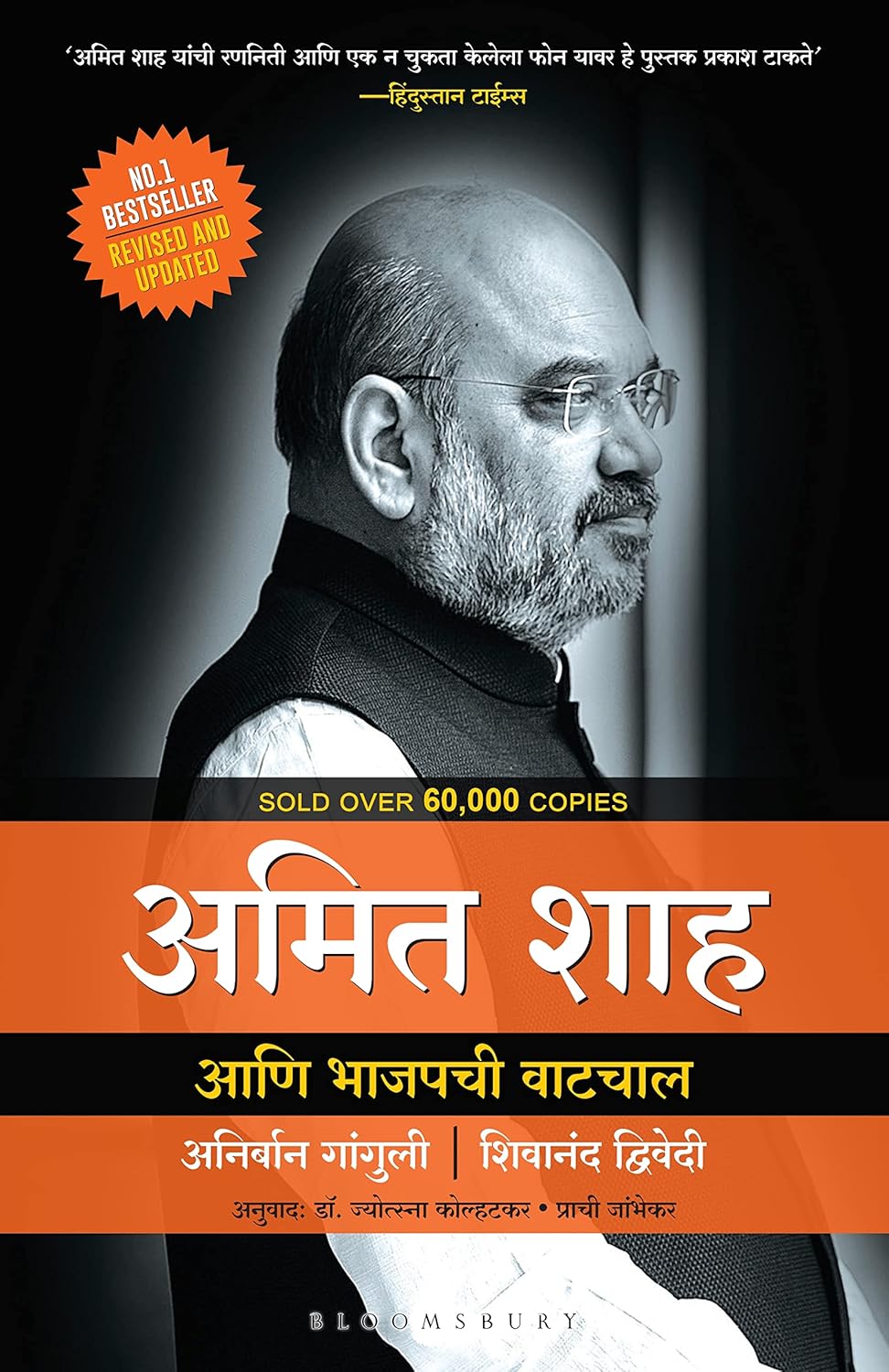 Amit Shah Ani Bhajapachi Vatchal by Anirban Ganguly | Used Marathi Book India